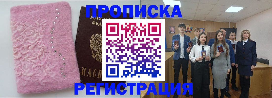 временная регистрация для школы в Рязани