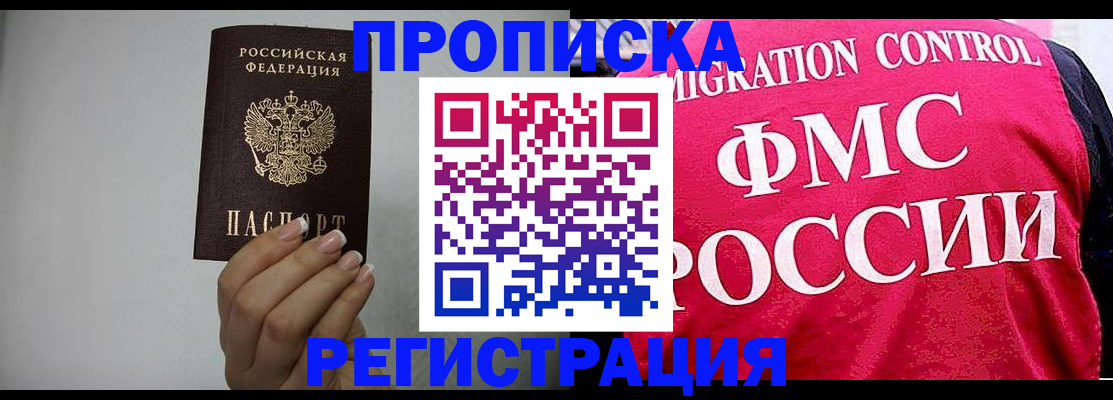 прописка в Рязани